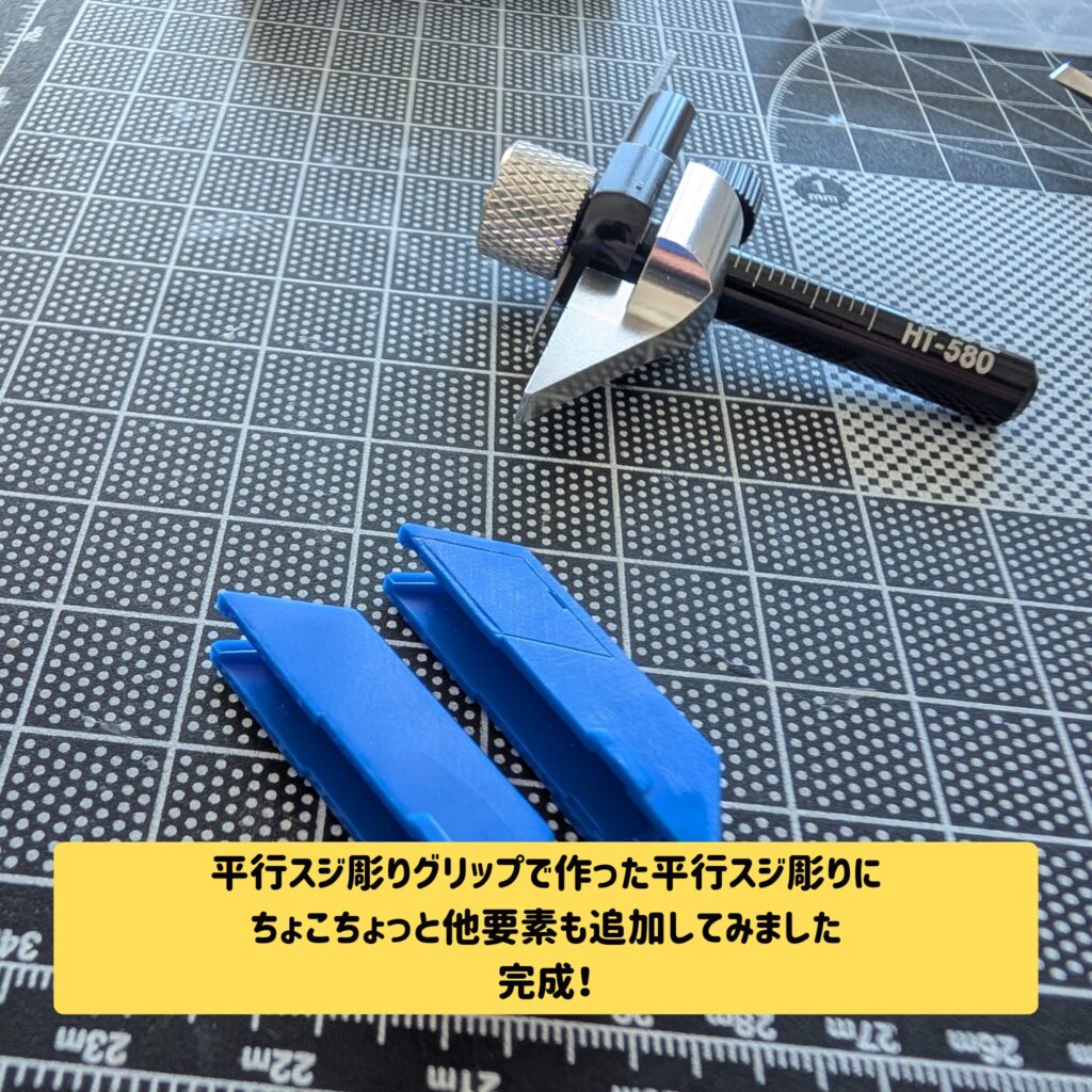 平行スジ彫りした後に幾つか作業した結果です　これで完成にします