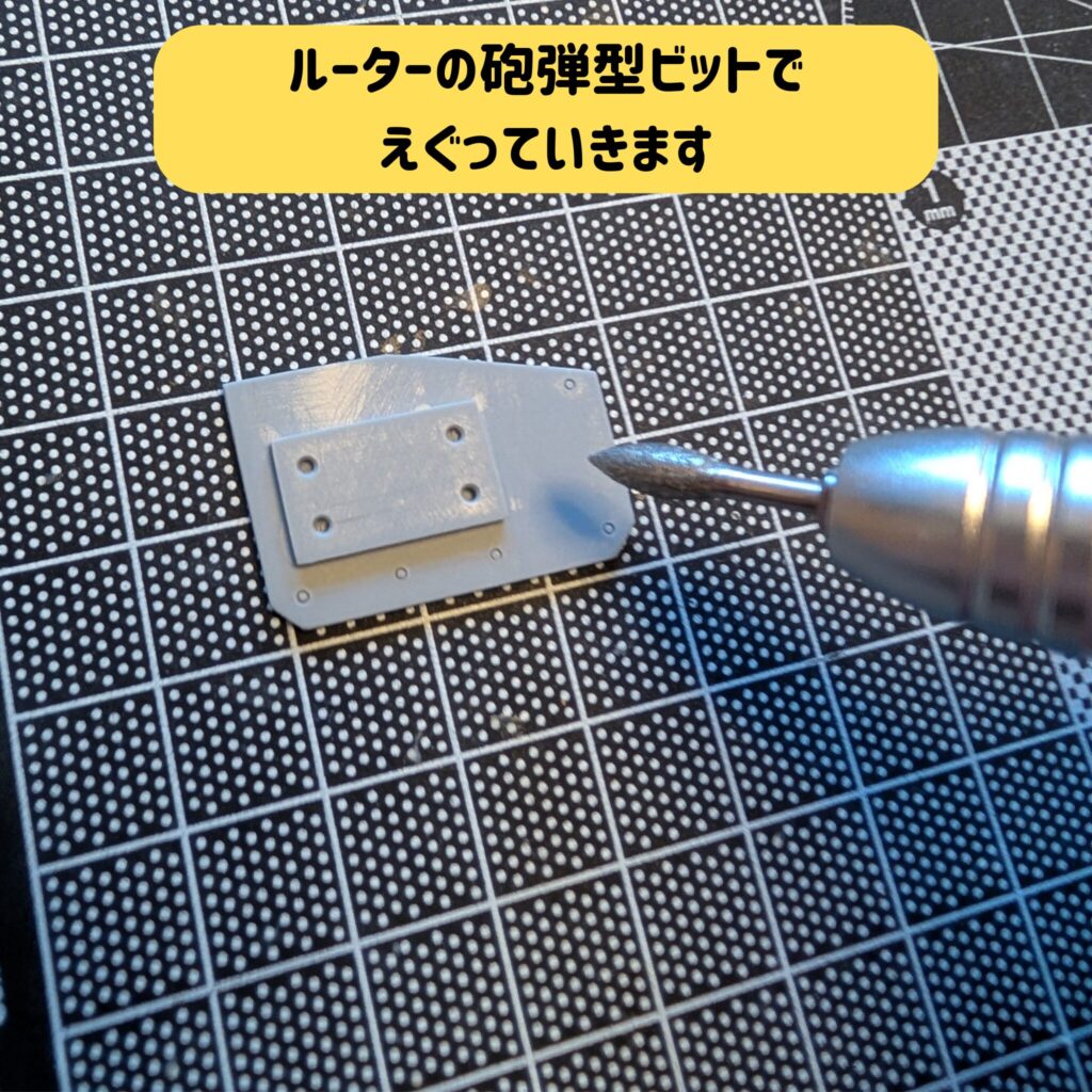 ルーター（ミニルーター/リューター）でわざと傷を付けます