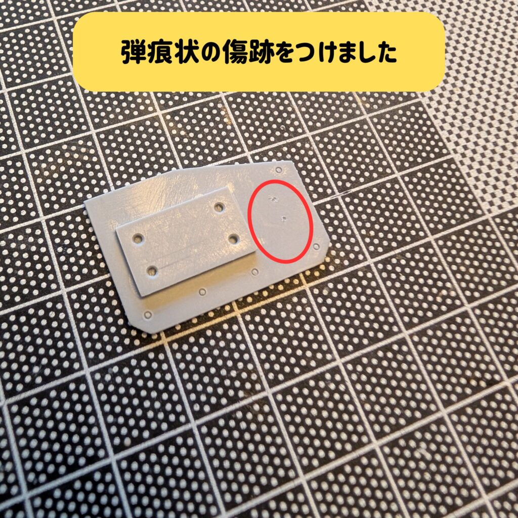 せっかくの綺麗なガンプラを傷ものにするのはもったいない気がしますが、勇気をもって傷を付けましょう